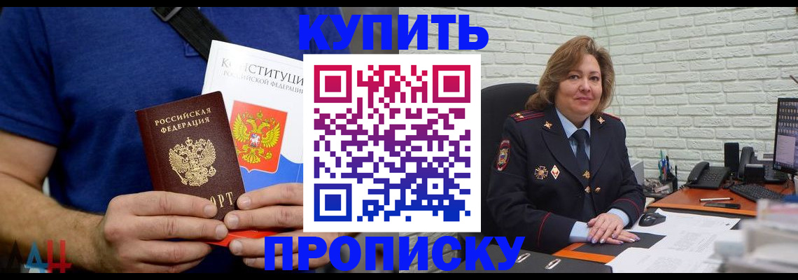 временная регистрация купить в Ак-Довураке