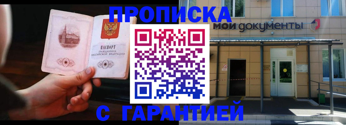 временная регистрация законно в Ак-Довураке